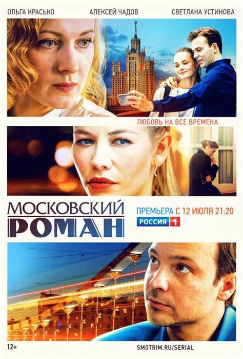 Московский роман 1 сезон
 2024.04.26 11:50